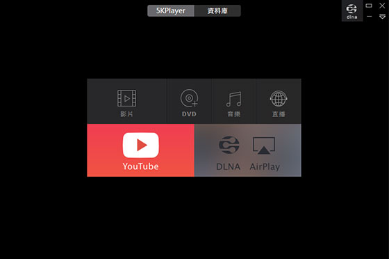 5KPlayer軟體介面