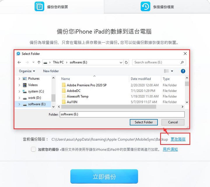 更改iPhone備份位置