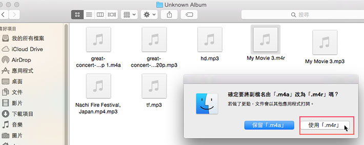 iTunes製作鈴聲