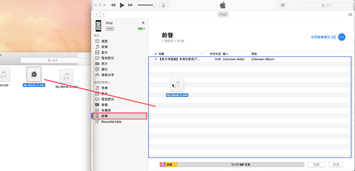 iTunes製作鈴聲