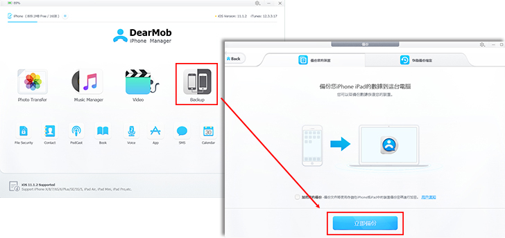 DearMob iPhone Manager備份舊iPhone