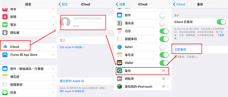 iCloud備份舊iPhone資料