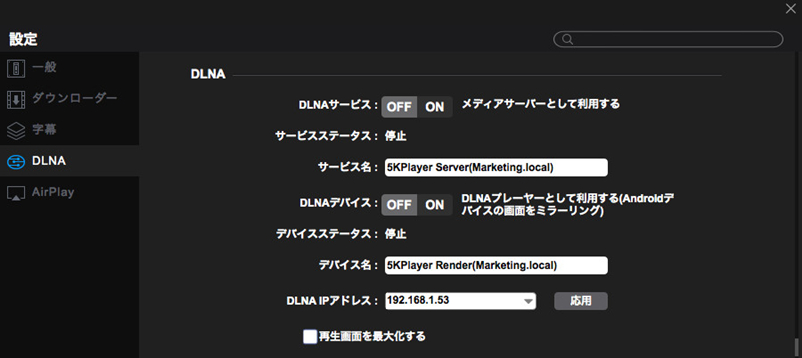 5KPlayer DLNAݒ